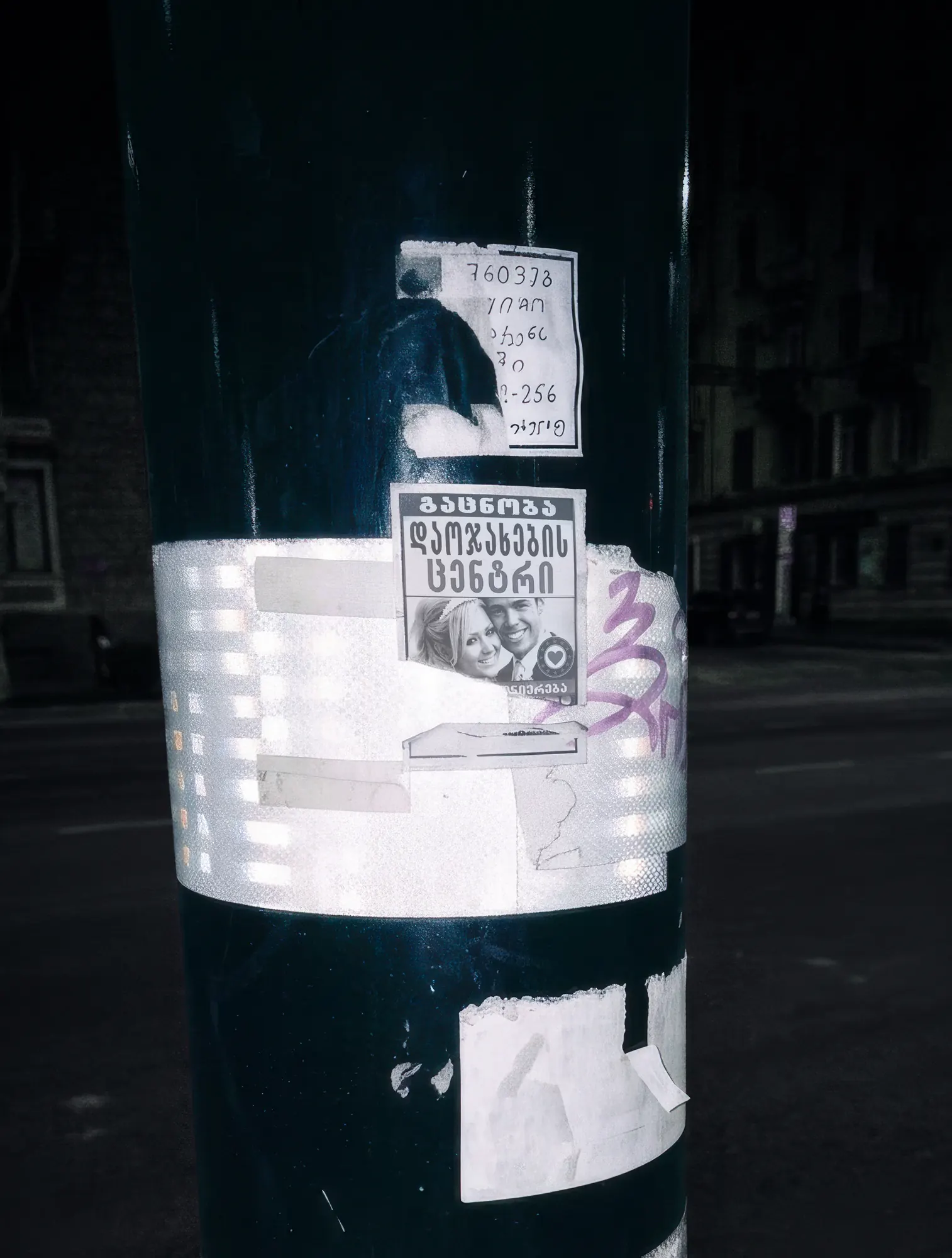 Street Archives — original poster